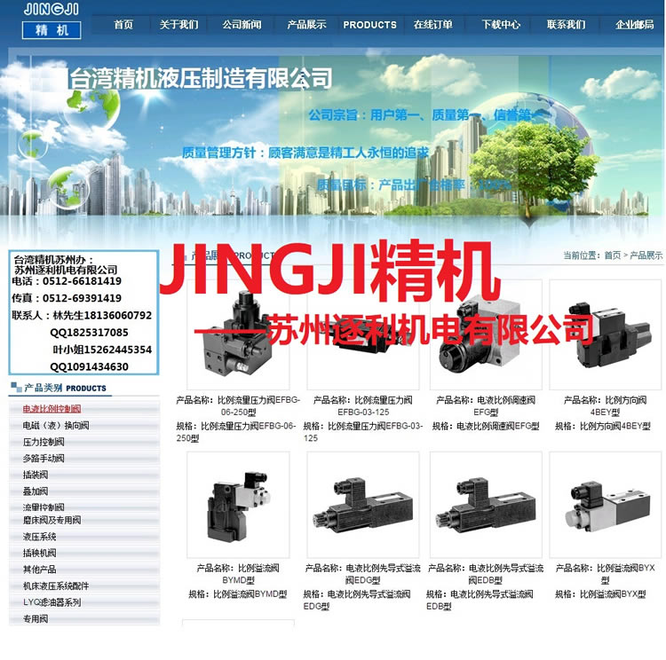 臺灣JINGJI精機