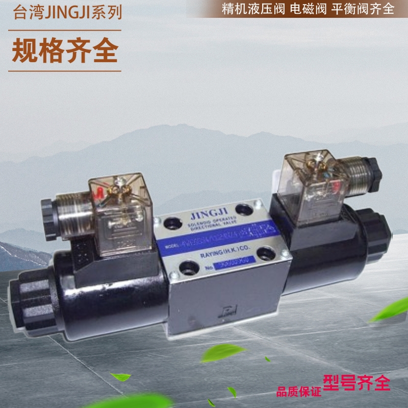 臺(tái)灣精機(jī)電磁溢流閥 JINGJI電磁溢流閥DS-G02-C2-D24JINGJI減壓閥