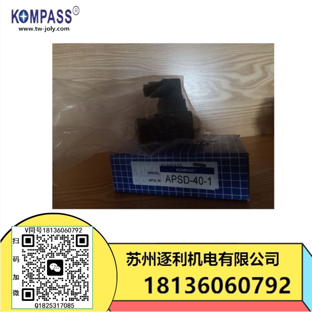 KOMPASS康百世APSD-40-1 APSL APSA JCS壓力繼電器