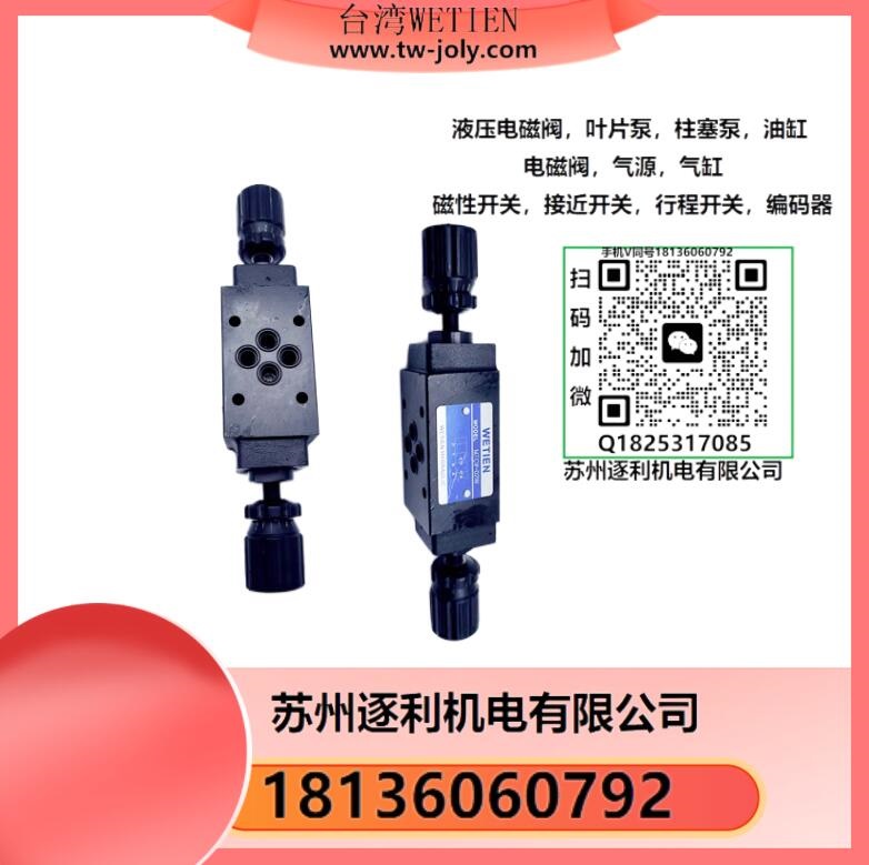 WETIEN電磁閥MRF液壓閥SRV疊加式MRV-02P溢流閥03P 02A 03B 04 06 02W